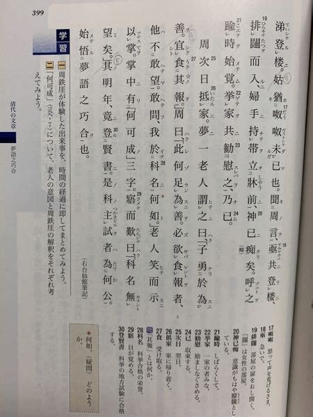 漢文 夢語之巧合 現代語訳|2008年 東大国語 第3問（漢文）『右台仙館筆記（ゆうだいせん。